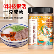 聚美廚正宗蘭州牛肉拉面湯料包250g 專(zhuān)用配方家用煮面方便面調料底料
