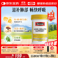 Swisse斯維詩 清肺養(yǎng)肺片 草本復(fù)合維生素VC維A滋潤肺部健康呼吸90片/瓶