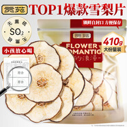 貢苑 優(yōu)選雪梨干片410g 河北趙縣無(wú)熏硫 小吊梨湯原料泡水果干秋梨膏