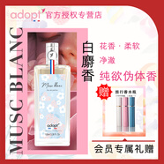 ADOPT’白麝香香水法國進(jìn)口小眾持久淡香水香味清新花香送女友七夕禮物 白麝香100ml【全新上線】
