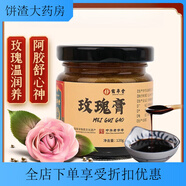 通用玫瑰膏 宮廷御用養(yǎng)生秘方中華 國家非遺氣緒調(diào) 120克/瓶 1瓶(120 1瓶(120克/瓶)