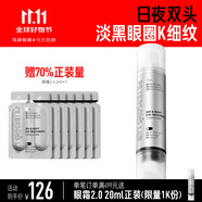 畢生之研雙頭眼霜2.0-20ml淡化細(xì)紋抗皺黑眼圈精華國慶節(jié)禮物