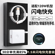 馳界type-c數據線(xiàn)快充線(xiàn)6A超級閃充電器120W/100W/88W/66W適用于華為手機mate/P榮耀小米三星vivo套裝 【適配120W機型】快充頭+1.5米6A線(xiàn)