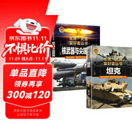 【2冊(cè)】坦克+核武器與尖端武器 軍迷武器愛好者叢書 中國兒童軍事百科書珍藏版