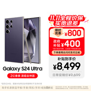 三星【價(jià)保11.11】Samsung Galaxy S24 Ultra AI手機(jī) 2億像素 第三代驍龍8 拍照手機(jī) 12GB+1TB 鈦暮紫