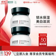相宜本草紅景天瑩透幼白面霜（水潤(rùn)亮膚）50g兩瓶