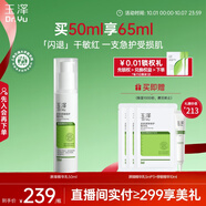 玉澤（Dr.Yu）皮膚屏障修護精華乳50ml（乳液修護霜補水保濕滋潤舒緩）