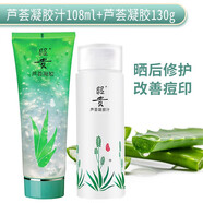 昭貴JD七倉蘆薈系列溫和滋潤肌膚補水保濕蘆薈凝膠汁蘆薈凝膠 昭貴蘆薈凝膠汁108ml+凝膠130g