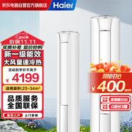 海爾空調(diào)立式柜機(jī)2匹變頻一級能效 家電國家補(bǔ)貼20% 家用冷暖客廳圓柱柜式自清潔KFR-50LW/03PCA81U1