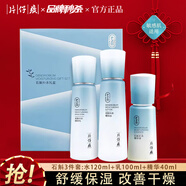 片仔癀護膚品套裝 保濕補水平衡油脂深層清潔肌膚石斛化妝品 新年禮物 3件套組合套裝