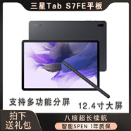 三星（SAMSUNG） Tab S7FE安卓學(xué)習(xí)平板電腦12.4寸S6辦公大屏 曜巖黑 標(biāo)配(顏色隨機(jī)) S7FE 全新僅激活T738(4+64)插卡版 存儲(chǔ)容量：128GB/Wi-Fi版