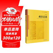 商法總論（第二版）/普通高等教育法學(xué)規(guī)劃教材