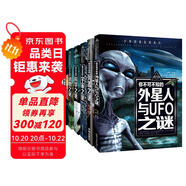 外星人與UFO之謎+兵器之謎+宇宙之謎+科學(xué)之謎+動(dòng)物之謎+地球之謎（6冊）少年探索發(fā)現(xiàn)系列世界未解之謎大全集中小學(xué)生科普百科全書