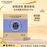歐舒丹乳木果薰衣草香皂100g溫和清潔滋潤保濕易沖洗持久留香生日禮物