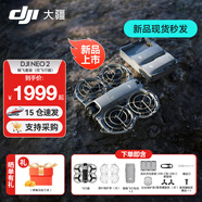 大疆（DJI）Neo2 無(wú)人機 掌上Vlog 全向避障飛行相機 新手入門(mén)級 mini型手機語(yǔ)音遙控飛機 4K高清旅行航拍器 DJI Neo 2 暢飛套裝（無(wú)需遙控器） 兩年版隨心換（179元） 標配