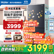 海爾（Haier）【小紅花系列】冰箱501升四開門十字對開門60cm內(nèi)專業(yè)超薄零嵌入式一級能效雙變頻國家補貼電冰箱 501L+健康黑金凈化+阻氧干濕分儲+WiFi智控