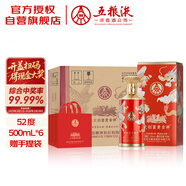 五糧液股份 文創(chuàng  )富貴吉祥豪華 婚宴喜酒 52度500ml*6瓶 婚宴喜事
