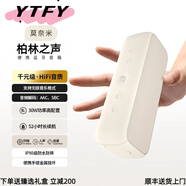 YTFY柏林之聲三分頻無(wú)線(xiàn)藍牙音箱戶(hù)外便攜防水大音量低音炮禮物小音響高音質(zhì) 莫奈米【hifi高保真 AAC無(wú)損解碼 52H超長(cháng)續航 】 官方標配 音箱+充電線(xiàn)+音頻線(xiàn)