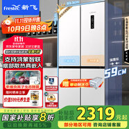 新飛（Frestec）467升超薄平嵌十字門(mén)移動(dòng)制冰艙支持?zhù)櫭芍锹?lián)碳晶除菌凈味冰箱 國家補貼BCD-467WKQ8CT