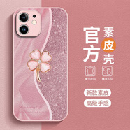 四葉草形適用iPhone蘋(píng)果12pro手機殼12promax新款13pro14pro感15 【玻璃皮紋】粉VV0804閃耀四葉草 iPhone 6s