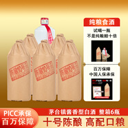 傳藝人純糧食白酒整箱裝6瓶高度原漿口糧酒貴州茅臺鎮醬香型53度高粱酒 十號陳釀/高配口糧/醬香醇厚/整箱6瓶