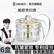 吉米美顏貴婦膏 提亮緊致抗皺淡紋面霜 水嫩彈潤保濕女士美妝貴婦霜 6盒 抗皺款