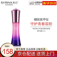 希蕓（syrinx）新幻時(shí)時(shí)光水乳精華霜眼霜套裝可選抗初老抗皺補(bǔ)水保濕護(hù)膚品旗艦 新幻時(shí)凝潤微珠緊塑精華露30ml