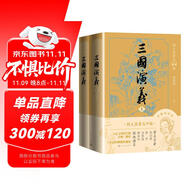 三國演義（上下） 小說 三國演義有聲版，好看也好聽  專家團(tuán)隊(duì)精心標(biāo)點(diǎn)注釋的經(jīng)典名著 四大名著 人民文學(xué)出版社