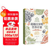 超越百歲的營(yíng)養(yǎng)計(jì)劃（身體缺的不是藥 是營(yíng)養(yǎng)?。?
                                         title=