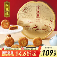 杏花樓月餅禮盒廣式豆沙蓮蓉火腿團購上海送禮品中華老字號七杏高照700g