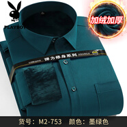 花花公子（PLAYBOY）冬季彈力保暖襯衫男青年天藍色商務(wù)職業(yè)襯衣男工裝西裝免燙打底衫 墨綠色 M2-753 41