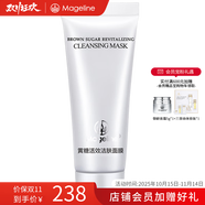 麥吉麗（Mageline）官方旗艦蠶絲石墨烯黑膜 紅茶薰衣草 黃糖清潔面膜補(bǔ)水保濕清潔痘 黃糖活效面膜80g