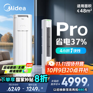美的空調 3匹 酷省電Pro 家電國家補貼 新一級能效 客廳空調省電變頻 空調柜機立式 KFR-72LW/N8KS1-1P