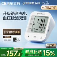 魚躍（Yuwell）充電語音電子血壓計(jì)670CR醫(yī)用高精準(zhǔn)血壓儀家用老人血壓測量儀器