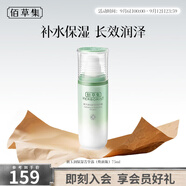 佰草集佰草集乳液 新玉潤(rùn)保濕菁華露 補(bǔ)水保濕潤(rùn)膚乳液護(hù)膚品禮物送女友 新玉潤(rùn)水盈保濕菁華露75ml
