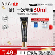 AHC修復(fù)抗皺多效護(hù)理眼霜30ml淡紋護(hù)膚品生日禮物（26年11月到期）