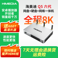 海美迪Q5六代8K高清播放機(jī)藍(lán)光原盤 網(wǎng)絡(luò) 云盤 硬盤三合一播放器 智能網(wǎng)絡(luò)機(jī)頂盒hifi無損音樂DST:X解碼 Q5六代8K播放器（帶塑封）