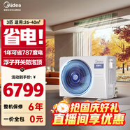 美的（Midea）中央空調風(fēng)管機一拖一3匹一級能效樂(lè )享4代 星光旗艦版 全屋智聯(lián) 一價(jià)全包 3匹 一級能效 全新升級 樂(lè )享4代（26-40㎡）