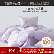 百麗絲水星家紡出品床上四件套純棉100%全棉四件套床品被套床單雙人套件1.8m床