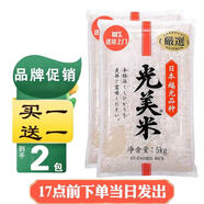 光美25年新米上市日本越光大米5kg*2 買(mǎi)一送一營(yíng)養米、寶寶粥米白米飯