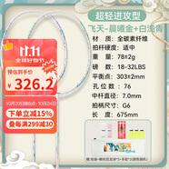 川崎（KAWASAKI）羽毛球拍全碳素對拍5U超輕進(jìn)攻性飛天晨曦金+白淺青(已穿線)