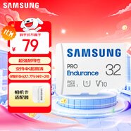 三星（SAMSUNG）32GB TF(MicroSD)存儲卡Endurance耐久卡 V10行車記錄儀安防監(jiān)控?cái)z像頭專用卡 讀速100MB/s