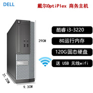 戴爾（DELL）OPTIPLEX 3020SFF臺式電腦迷你小主機獨顯游戲客廳高清4K影音二手95新 D1：酷睿i3-3220/8G內存/120G固態(tài)