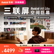 ROKID AR Lite智能眼鏡 AR眼鏡 AI智能 大屏暢玩 巨幕觀(guān)影 高清高刷 非VR 樂(lè )奇智能眼鏡 黑色套裝