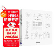 設計思維創(chuàng  )新導引