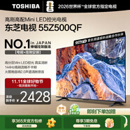 東芝電視55Z500QF 55英寸 Mini LED控光 144Hz【包安裝版-伸縮掛架送裝一體】3+128GB 4K 家電國家補貼