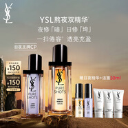 圣羅蘭（YSL）夜皇后玻色因精華液護(hù)膚品套裝禮盒生日禮物送女友中秋禮品