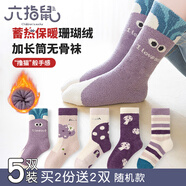 六指鼠春秋兒童襪子女童學(xué)生厚棉女寶寶紅色小中大童中筒秋冬加厚長(cháng)筒 95C珊瑚絨(紫色蘑菇屋) 5雙 均碼 建議鞋33-36碼襪標10-15歲