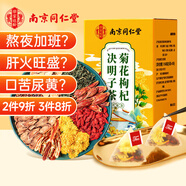 南同四海南京同仁堂菊花枸杞?jīng)Q明子茶包去上火降清熱解毒肝護(hù)養(yǎng)生涼茶150g