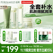 鮮純珍萃補(bǔ)水保濕4件套(+水+乳液+霜+控油潔面) 水潤型 節(jié)日禮物